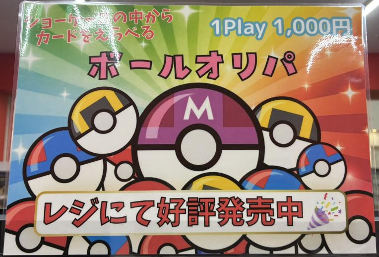 1000円 ボールオリパ