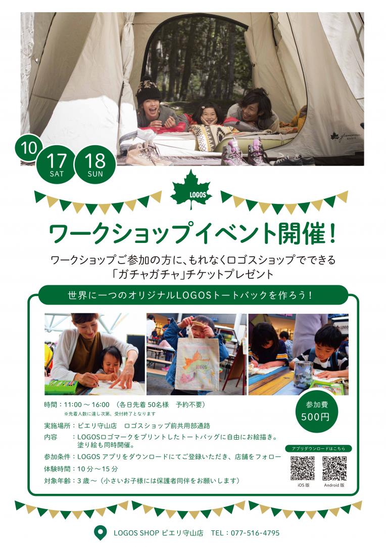 トートバッグ作り(ワークショップ)&塗り絵+がらがら抽選
