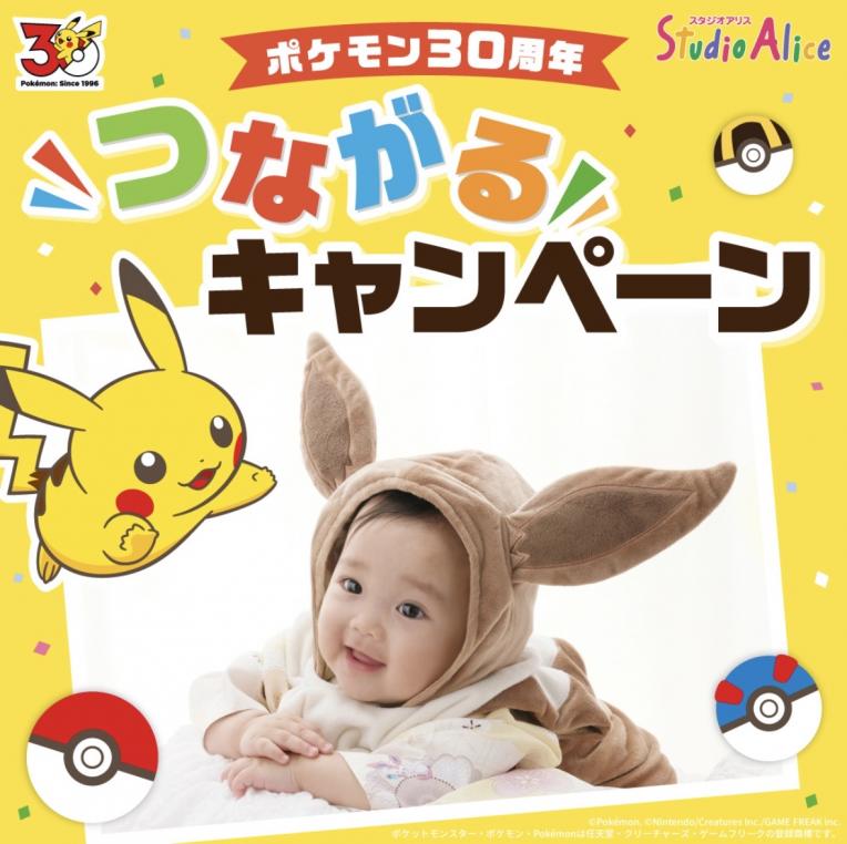 つながるキャンペーン!