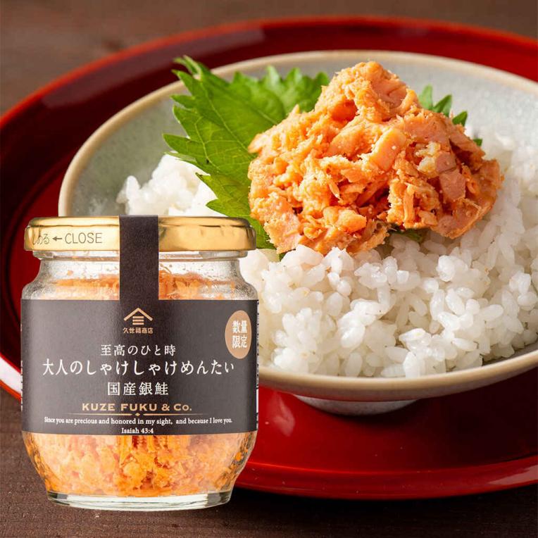 特別な大人のしゃけしゃけめんたい