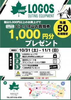 【お得情報】LOGOS ピエリdeお得キャンペーン！