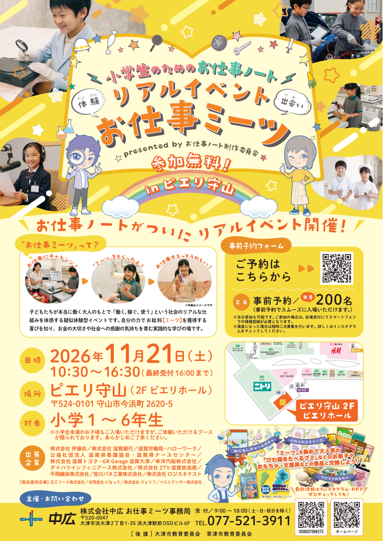 【イベント】お仕事ミーツ～小学生のためのお仕事ノート～