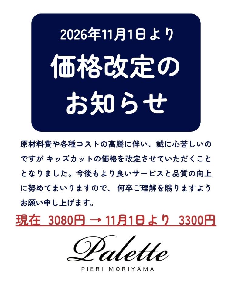 ※価格改定のお知らせ