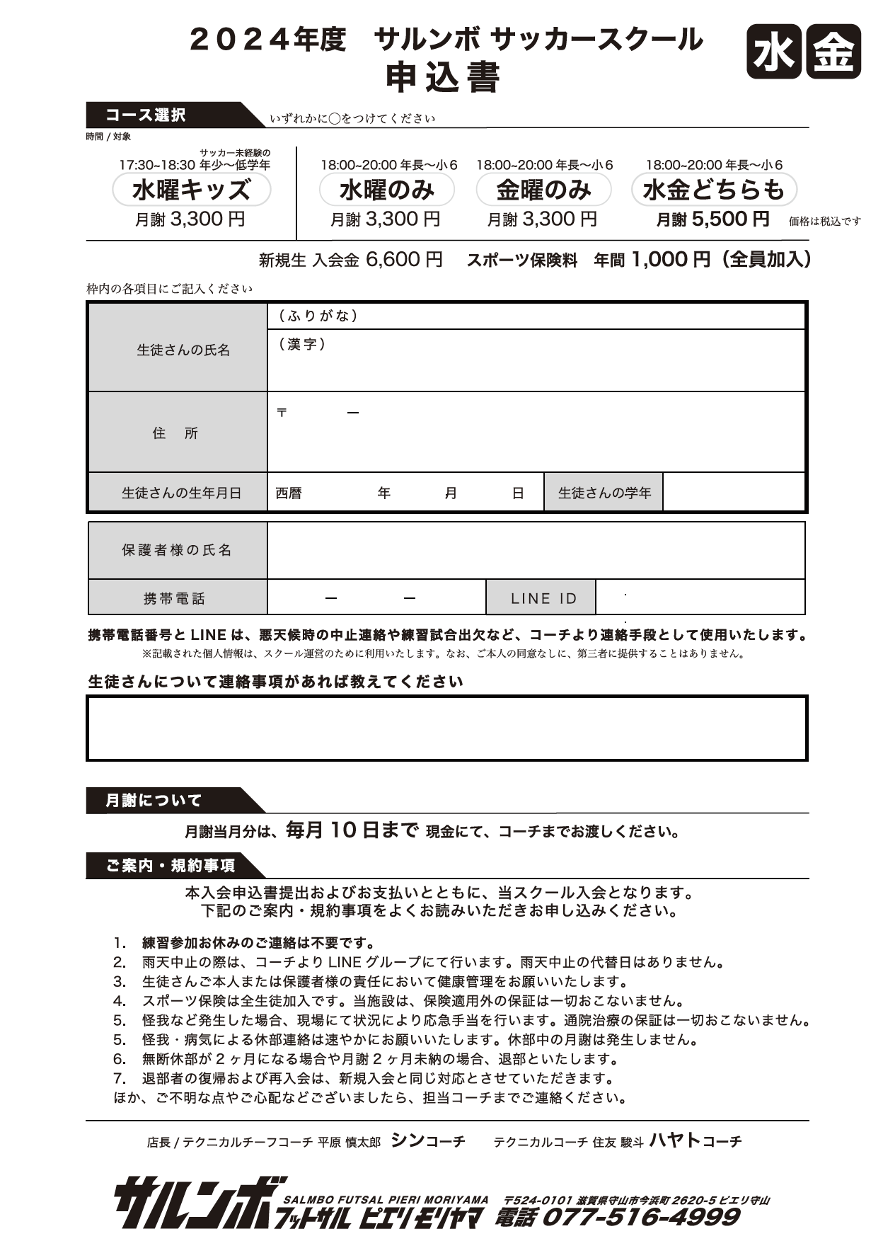 毎週水曜・金曜サッカーキッズスクール生徒募集★サルンボフットサル