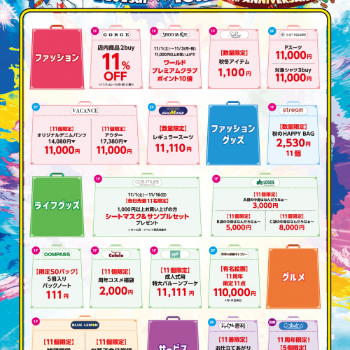 PIERI MORIYAMA 11th ANNIVERSARY 特別企画