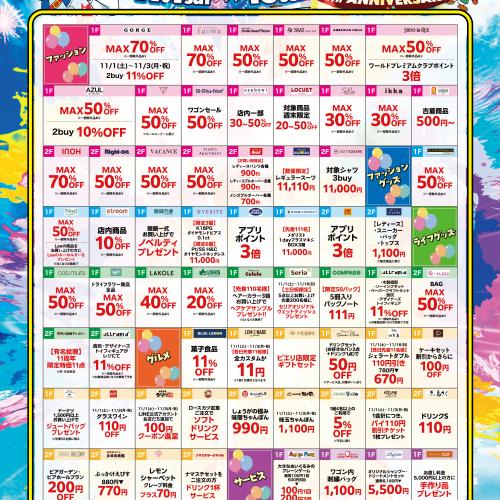 PIERI MORIYAMA 11th ANNIVERSARY セール情報