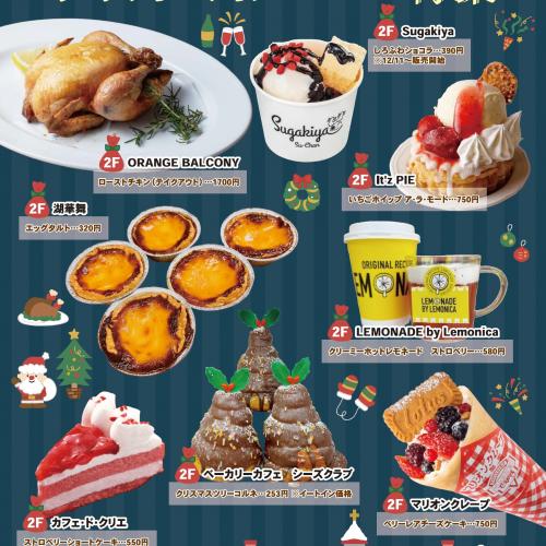 【お知らせ】2025 クリスマスメニュー特集