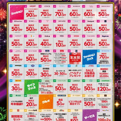 【お知らせ】PIERI COUNT DOWN SALE