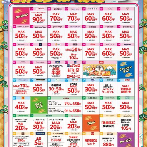 【お知らせ】ピエリ守山 初売りバーゲン　セール情報