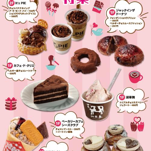 【お知らせ】2026　チョコレートメニュー特集