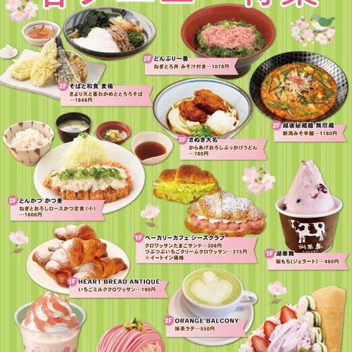 【お知らせ】2026　春メニュー特集