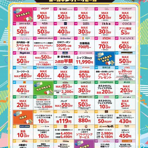 GW SALE セール商品