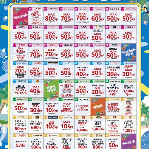ピエリ守山サマーバーゲン2026　セール商品