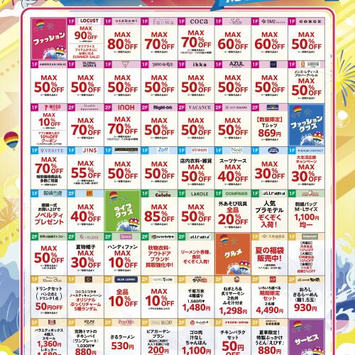 ピエリ守山サマーバーゲンファイナル2026　セール商品