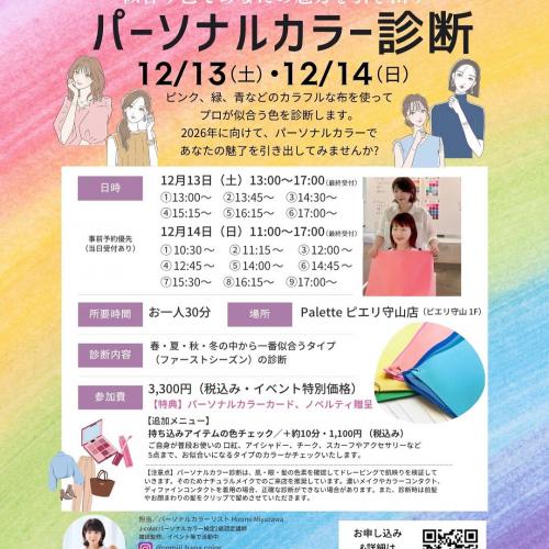 12月開催イベント
