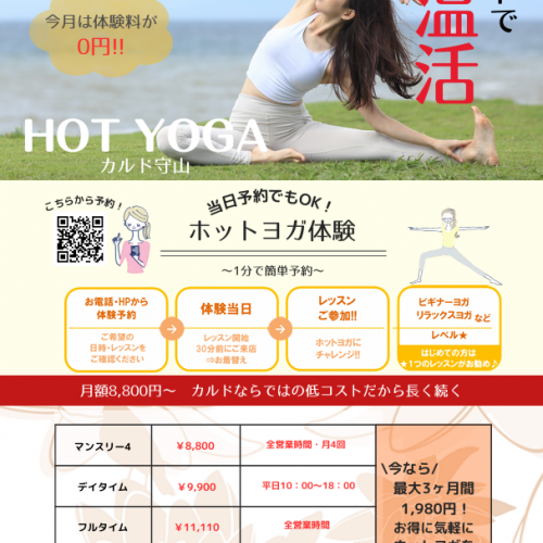 始めるなら今！ホットヨガ7月キャンペーン☆
