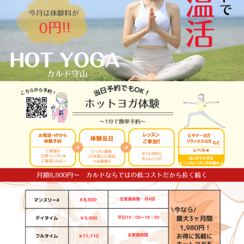 ☆ホットヨガ無料体験実施中☆