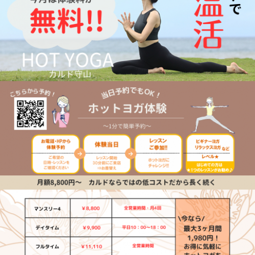 ☆★ホットヨガのカルド9月無料体験受付中★☆