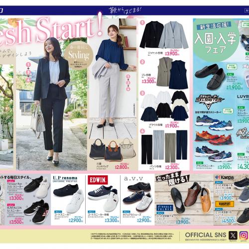 Fresh Start！入園・入学フェア開催！