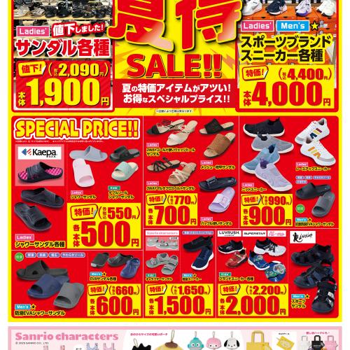 夏得セール開催中！！