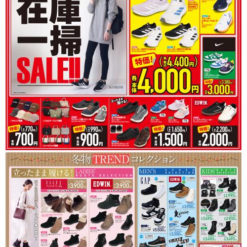 在庫一掃SALE！！