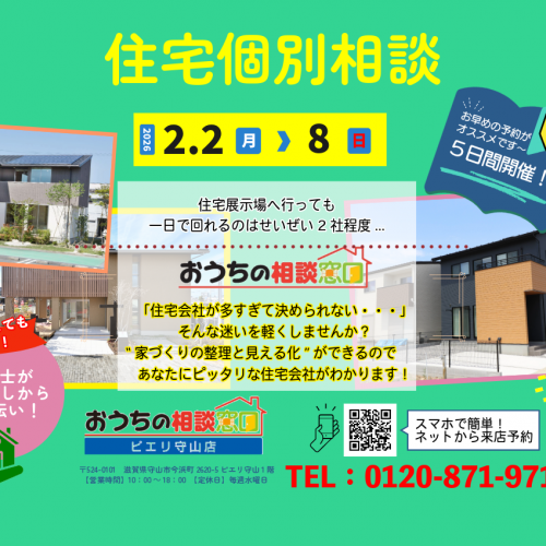 【※下記、予約状況カレンダー以外での日時希望の際は、一度お電話下さいませ～】【高島・大津・草津・栗東・守山・野洲・近江八幡の住宅会社選び】