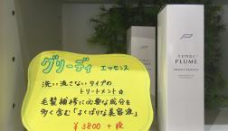 おすすめトリートメントのご紹介☆彡