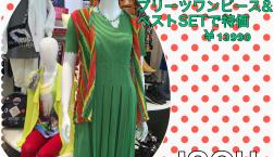 夏旅はサマーグリーンの「ビタミン服で…」