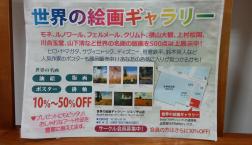 4月29日　昭和の日に日本も世界も平和に、昭和の時代の画家セール！