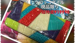 CLEARANCE SALE‼️一点限り、ニ度と出来ない超特価❗️