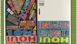 16”決算スペシャル