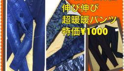 何故売れる❓このパンツ‼️