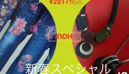 2017新春スペシャル (¥2017税込 2点で‼️)