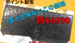 17 WINTER FINAL BARGAIN