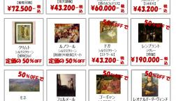 2月のお買い得セール！！絵画セール！