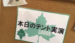 テント実演時間のお知らせ