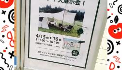 イベントします！！