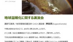 盛大に終了いたしました。１階世界の絵画ギャラリーにて、滋賀県初！神田氏による地球温暖化に関する講演会
