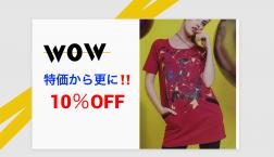 FINAL SALE  インポート商品、特価から更に10％OFF‼️