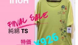 純綿 Tシャツ&TUNIC ¥926‼️