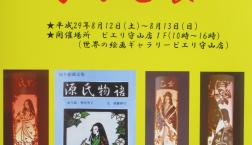 本日･4時まで展示！ご観覧者数　200人突破！！　ありがとうございました！