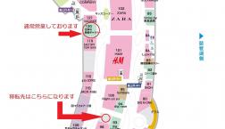 店舗移転のお知らせ