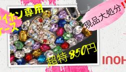 The third anniversary sale　アイホンケース特￥８５０