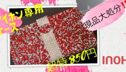 The third anniversary sale　アイホンケース特￥８５０