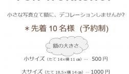 本日　3周年大感謝祭　セール最終日