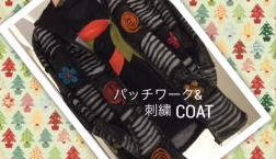 CHRISTMAS SALE　個性派 COAT　明日まで
