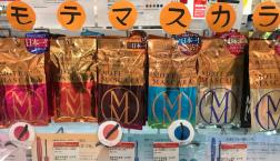 ☆大人気商品が、なんと約半額に☆