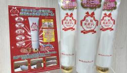 話題の白肌ボディクリームがセルレに入荷☆