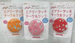 セルレで人気のエアリータッチ・チーク＆リップがお買い得に☆