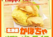 ハロウィン期間限定☆彡 かぼちゃのメロンパンアイス